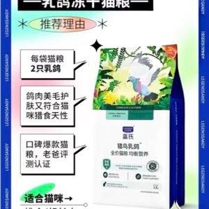 全价猫粮 猎鸟乳鸽 (1.5kg)