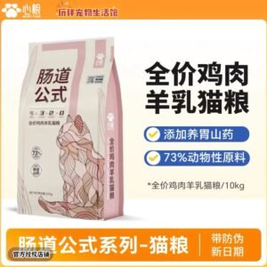 心粮-鸡肉羊乳猫粮（10kg）