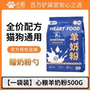心粮-羊奶粉 Goat Milk（500g）