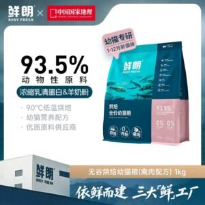 鲜朗-烘培全价幼猫粮 Kitten（1KG）